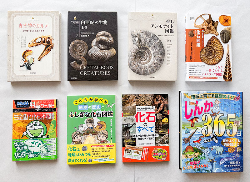 化石関連書籍
